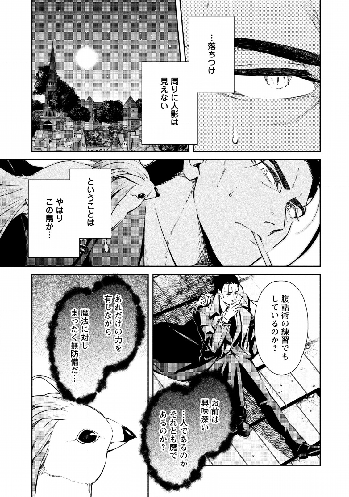 Maou-sama, Retry! R Chap 2 - Next Chap 3