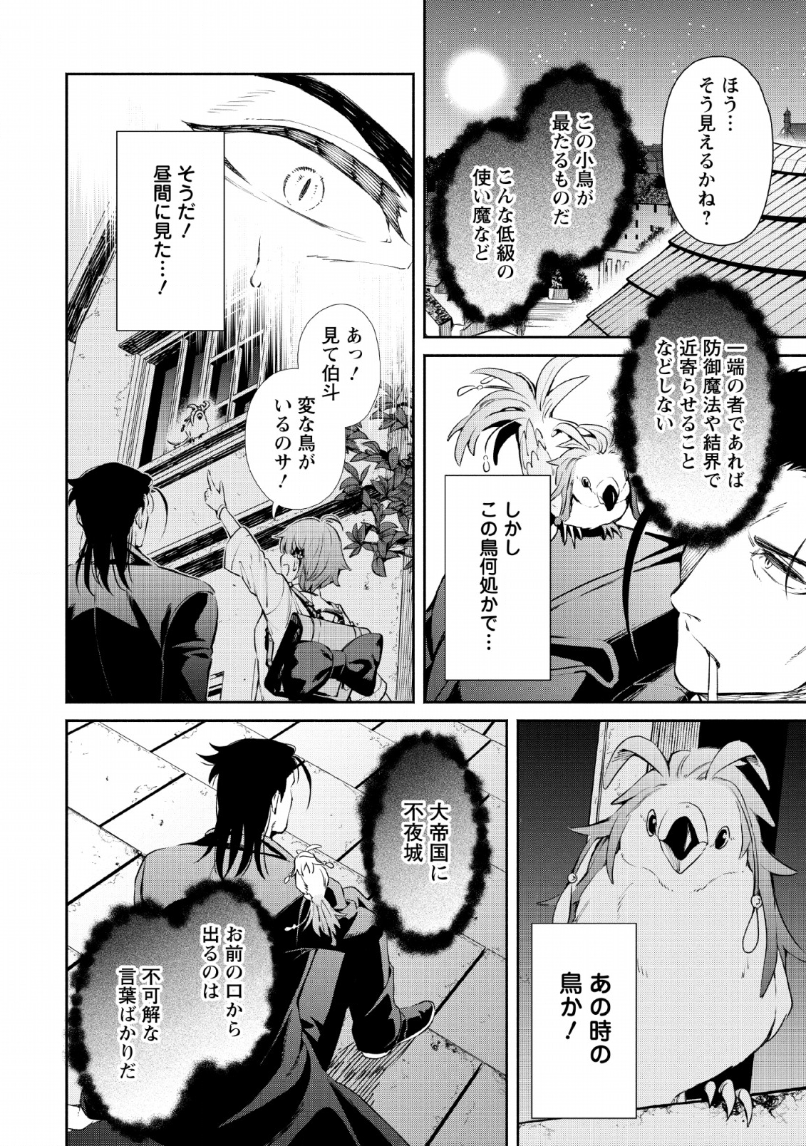魔王様、リトライ! R Chap 2 - Next Chap 3