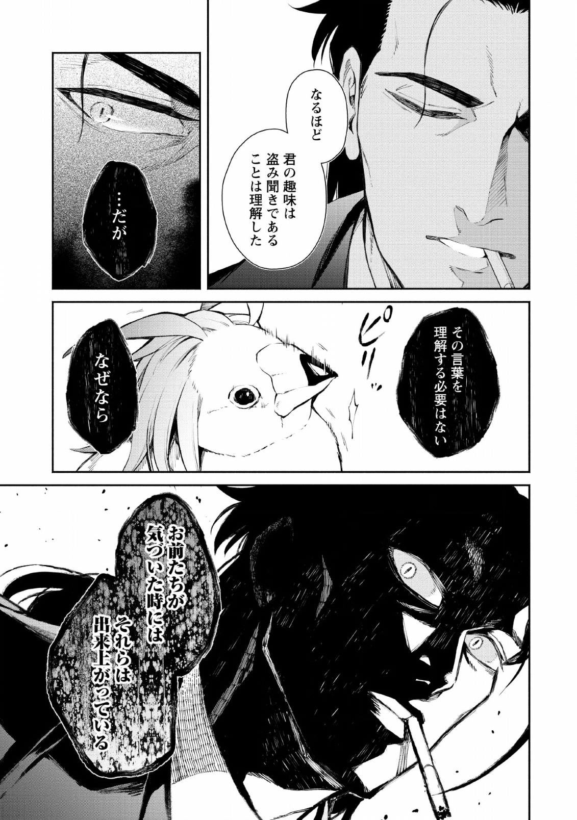 魔王様、リトライ! R Chap 2 - Next Chap 3