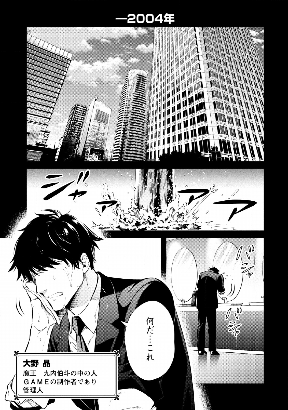 魔王様、リトライ! R Chap 2 - Next Chap 3