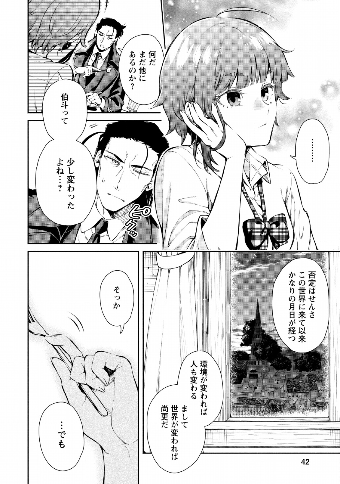 魔王様、リトライ! R Chap 2 - Next Chap 3
