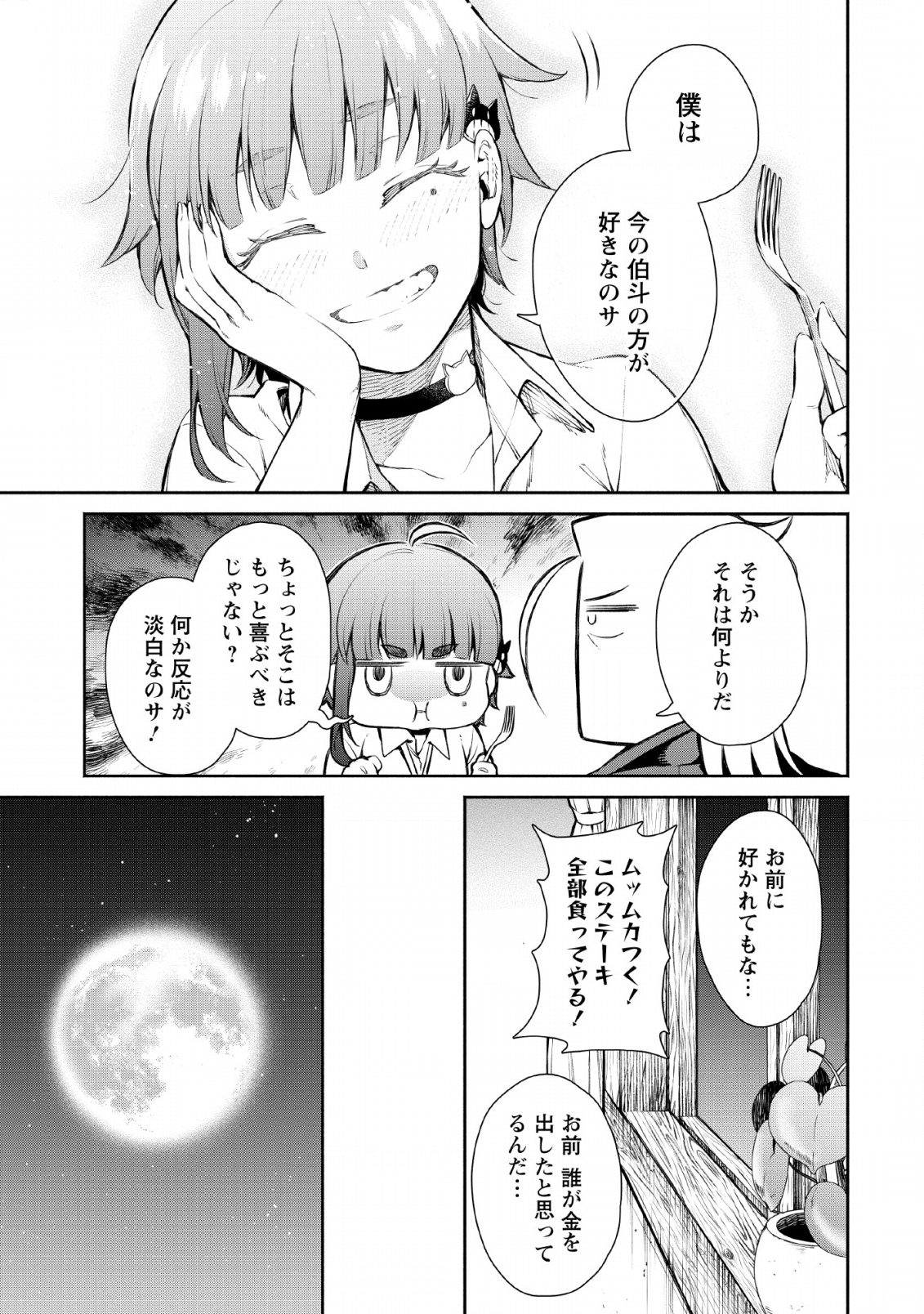 Maou-sama, Retry! R Chap 2 - Next Chap 3