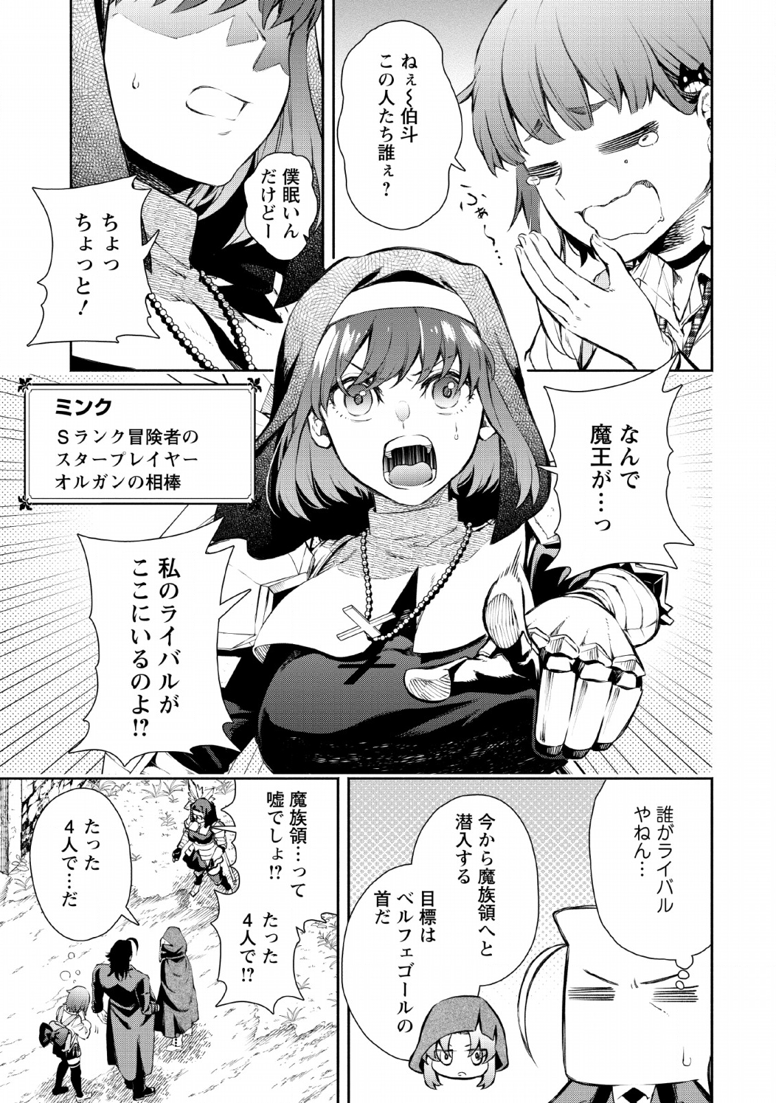 魔王様、リトライ! R Chap 2 - Next Chap 3
