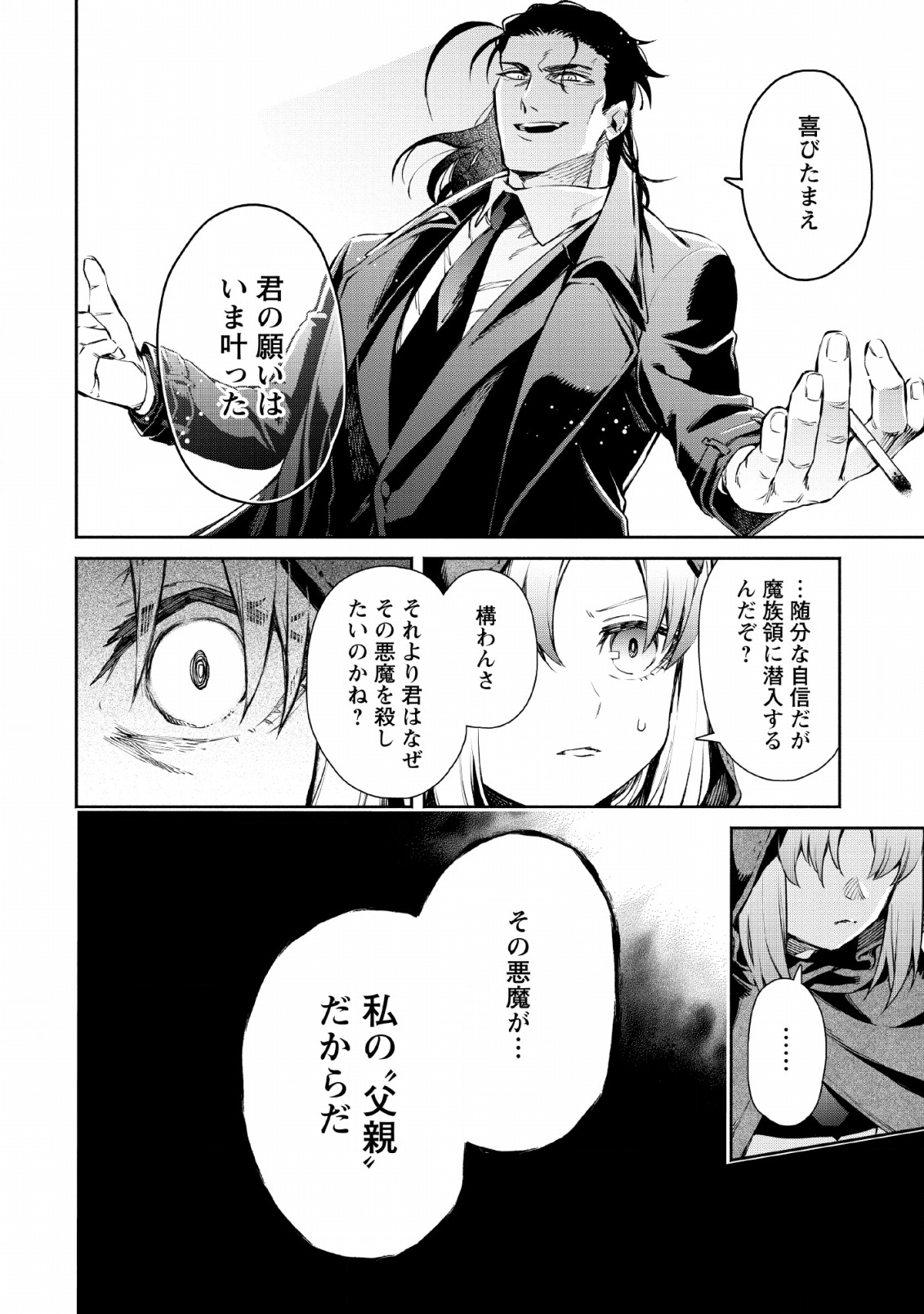 Maou-sama, Retry! R Chap 2 - Next Chap 3