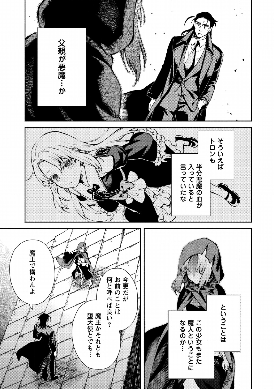 Maou-sama, Retry! R Chap 2 - Next Chap 3