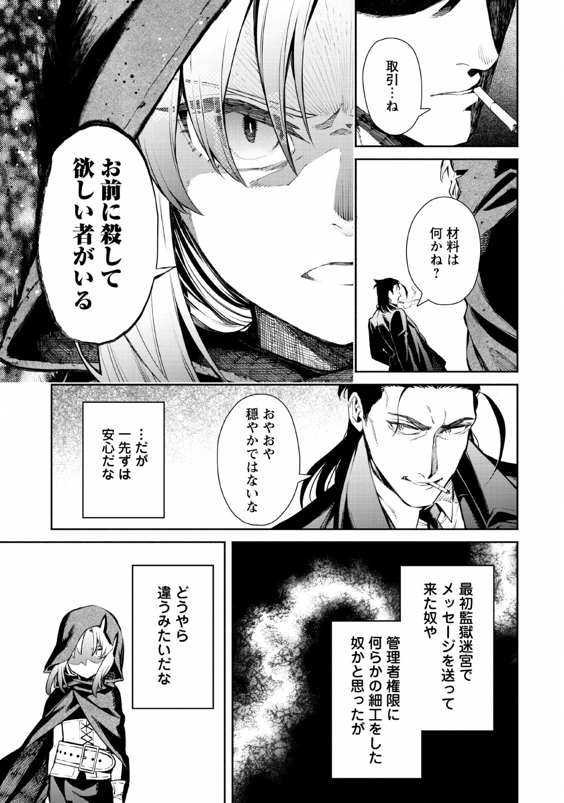 Maou-sama, Retry! R Chap 2 - Next Chap 3