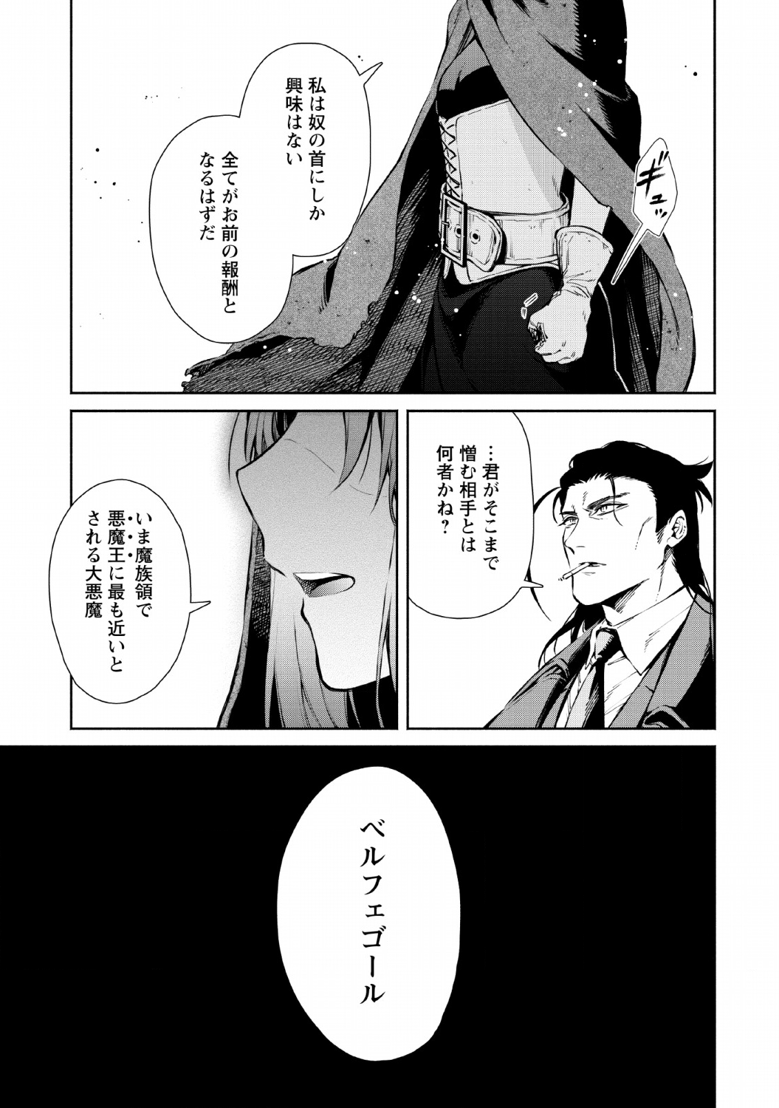 魔王様、リトライ! R Chap 2 - Next Chap 3