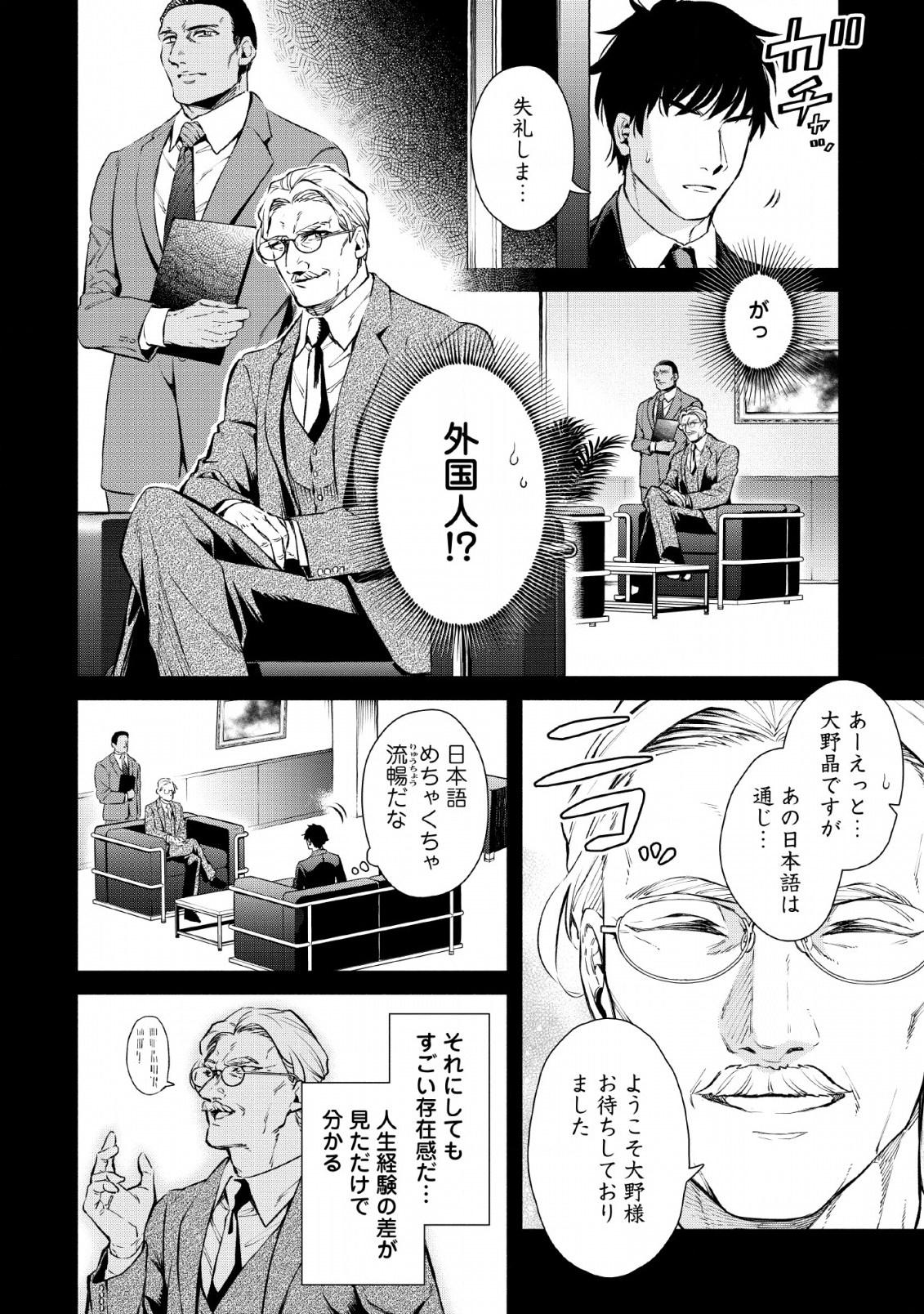 Maou-sama, Retry! R Chap 2 - Next Chap 3