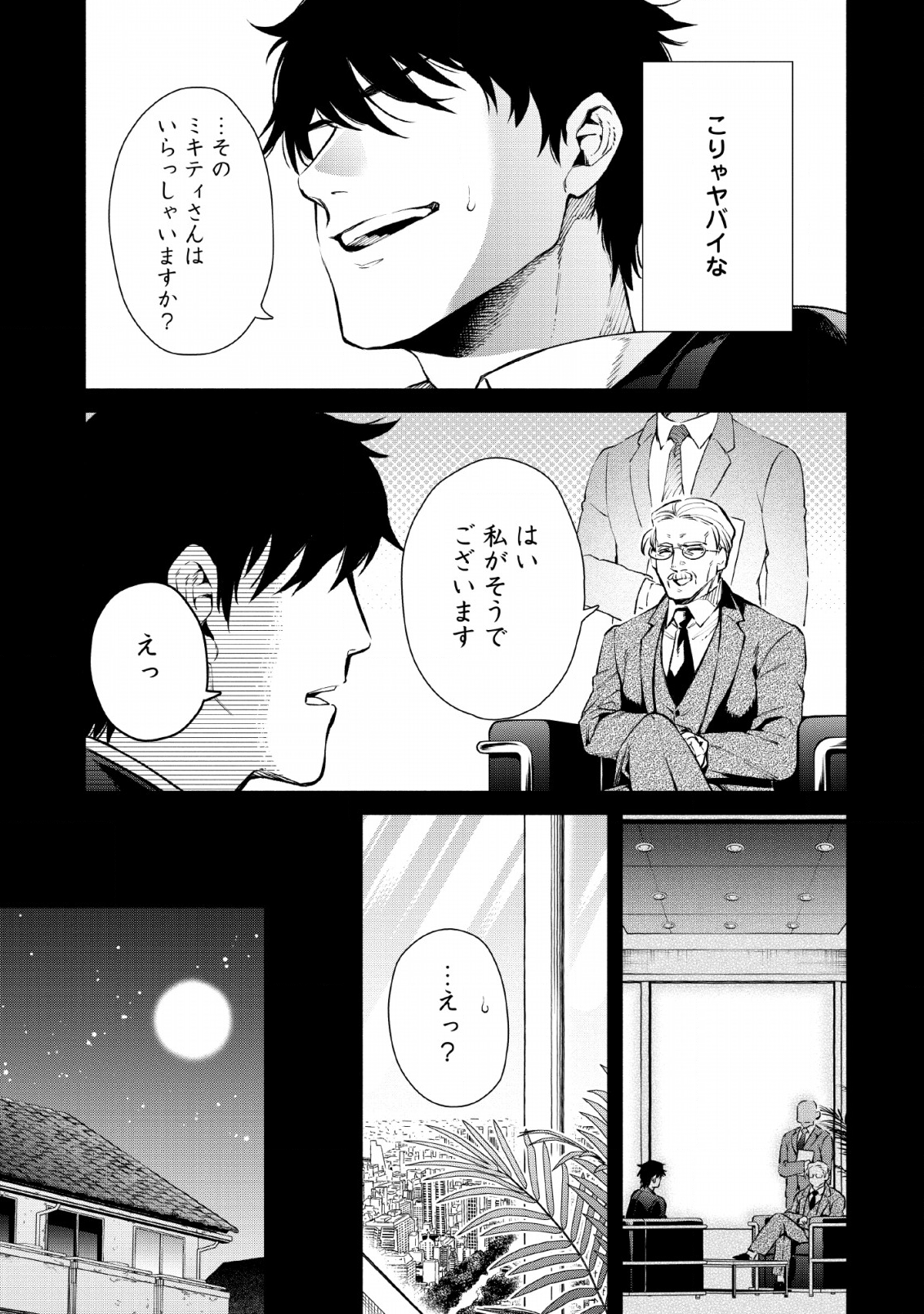 魔王様、リトライ! R Chap 2 - Next Chap 3