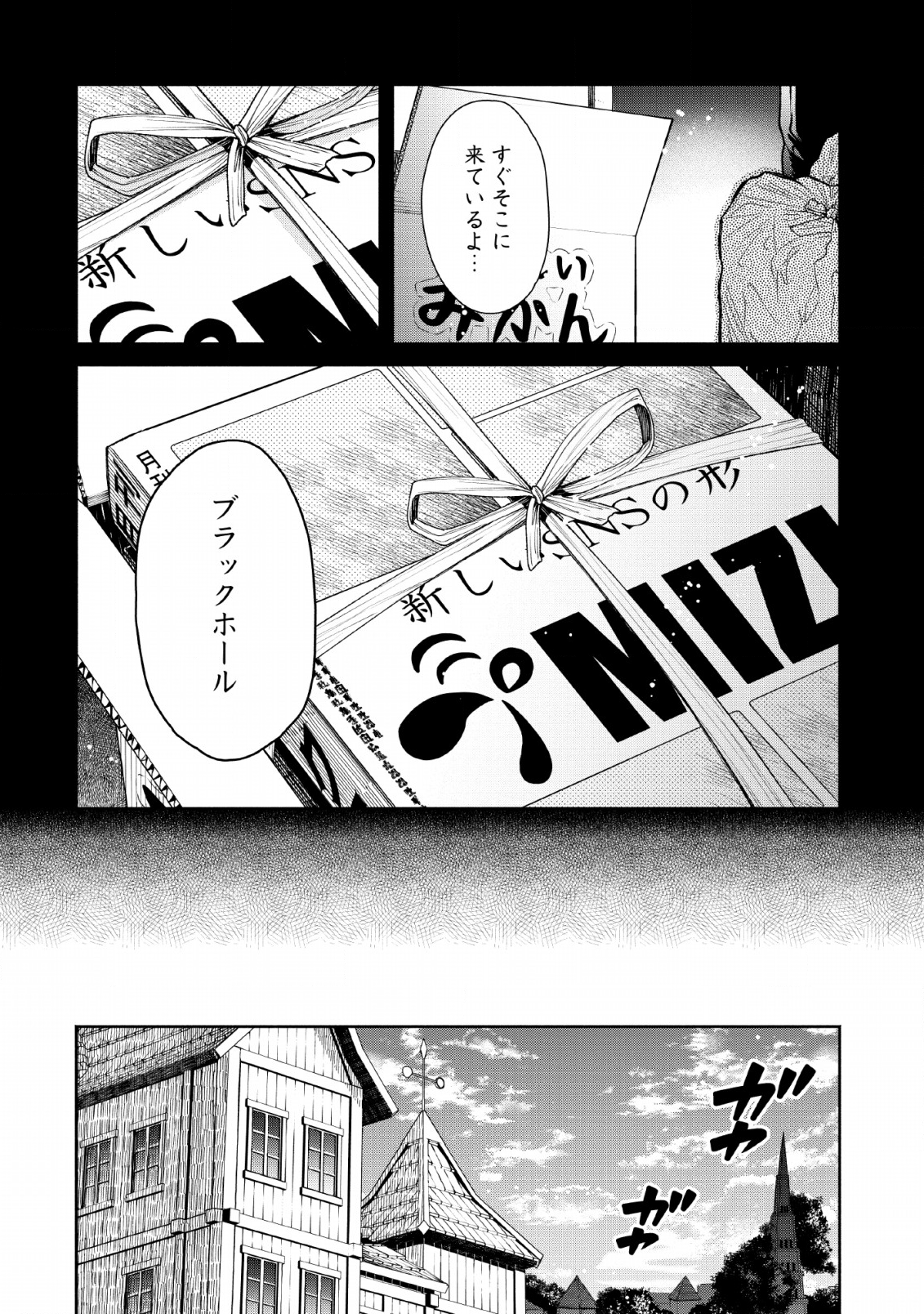 魔王様、リトライ! R Chap 2 - Next Chap 3