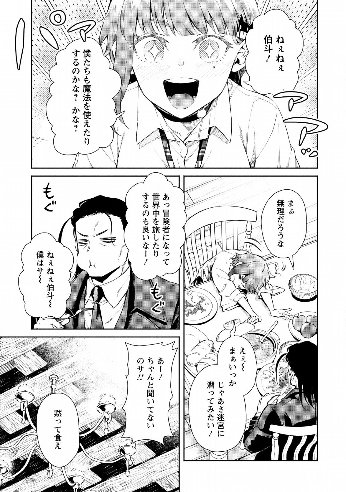魔王様、リトライ! R Chap 2 - Next Chap 3