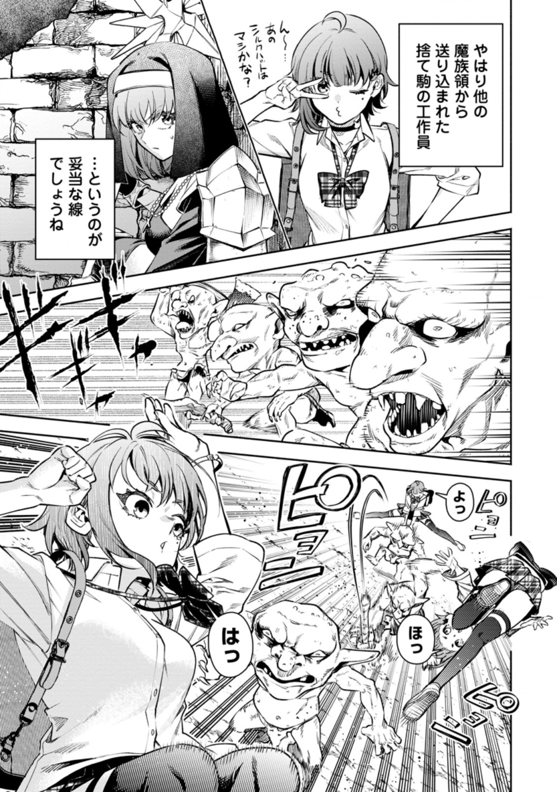 Maou-sama, Retry! R Chap 20.1 - Next Chap 21.1