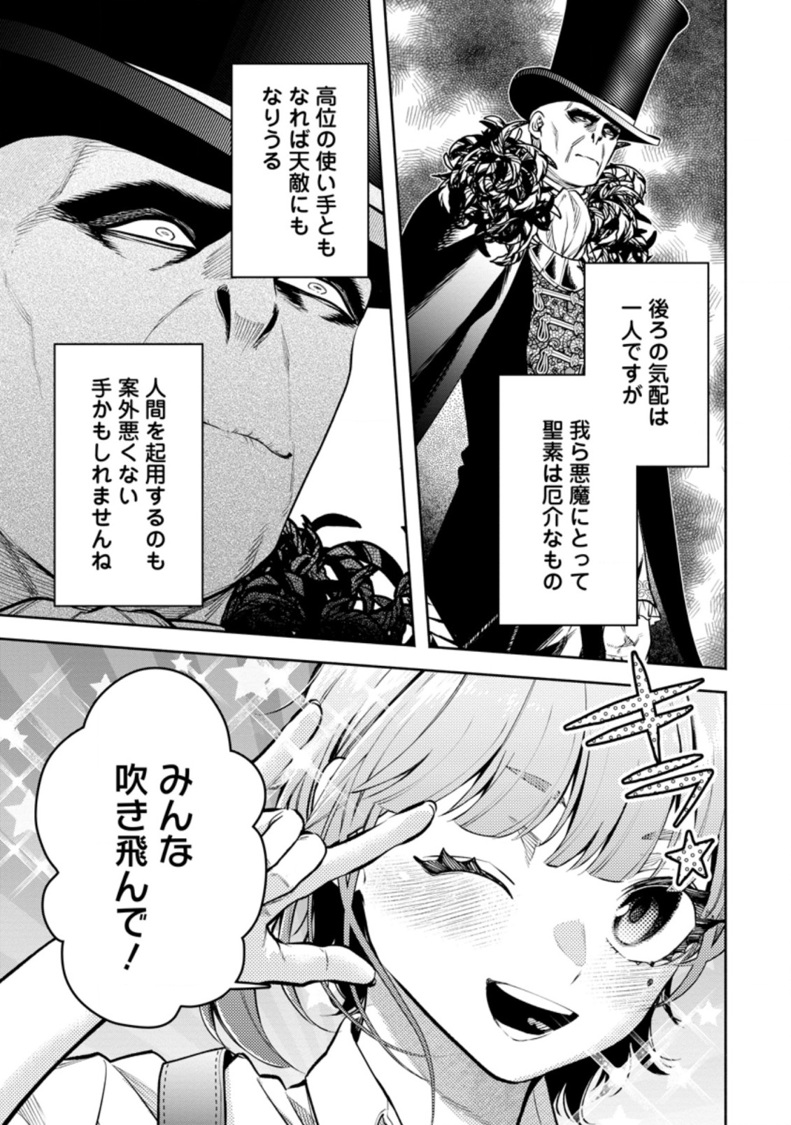 魔王様、リトライ! R Chap 20.1 - Next Chap 21.1