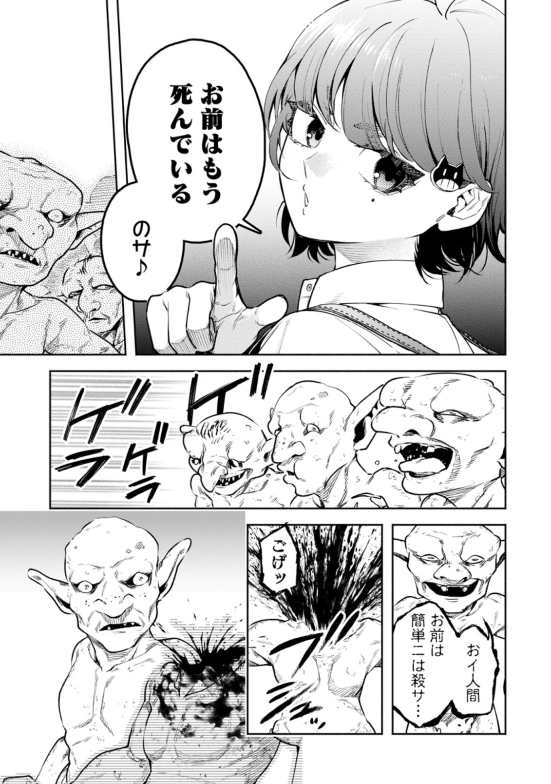 魔王様、リトライ! R Chap 20.1 - Next Chap 21.1