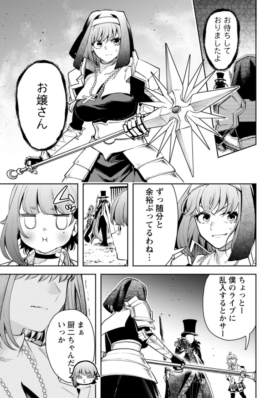 Maou-sama, Retry! R Chap 20.2 - Next Chap 21.2