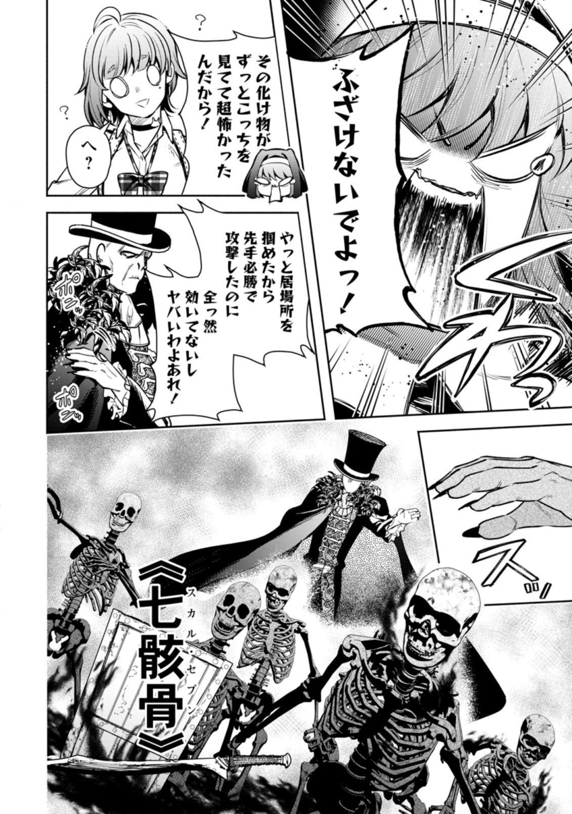 魔王様、リトライ! R Chap 20.2 - Next Chap 21.2