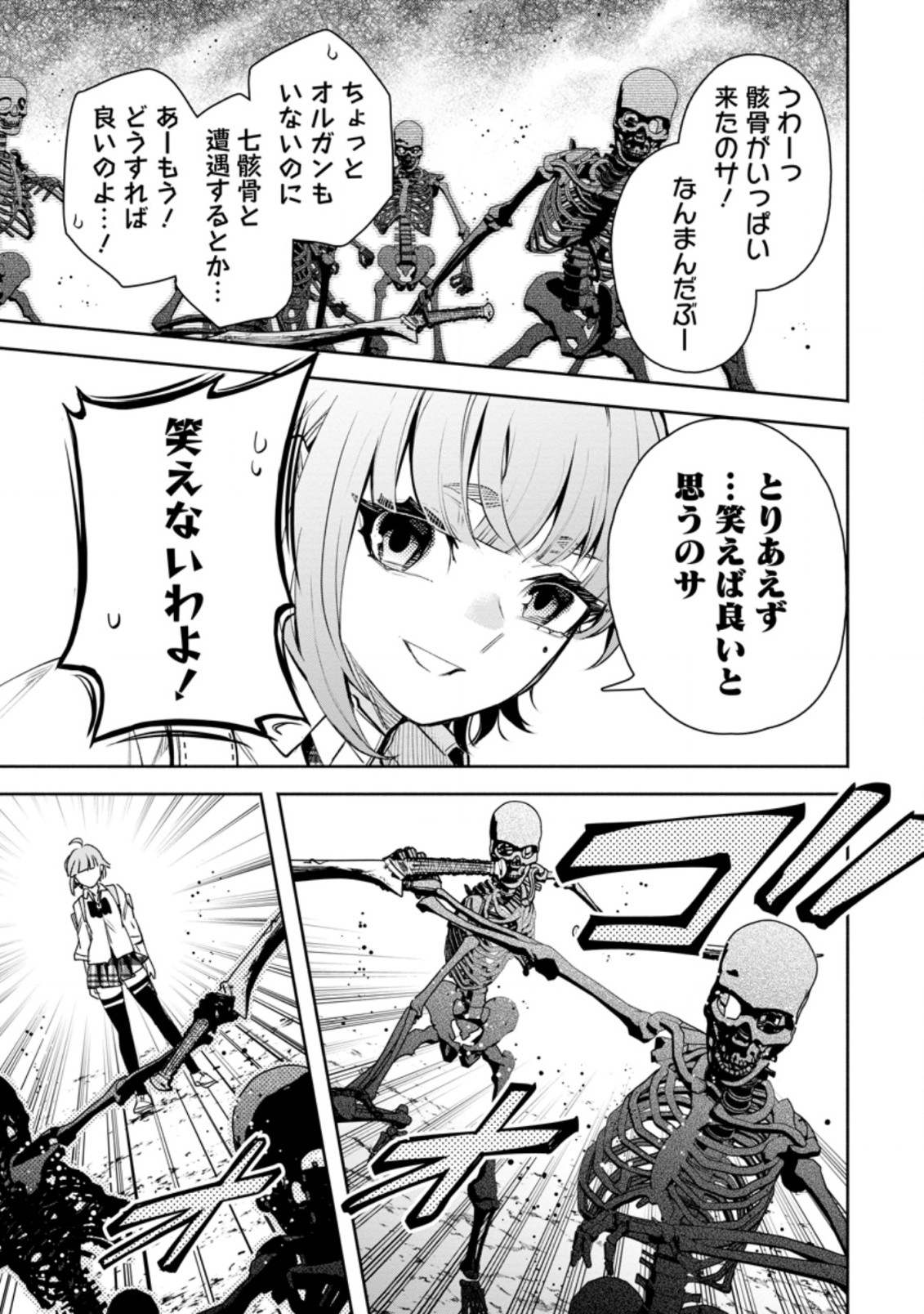 Maou-sama, Retry! R Chap 20.2 - Next Chap 21.2