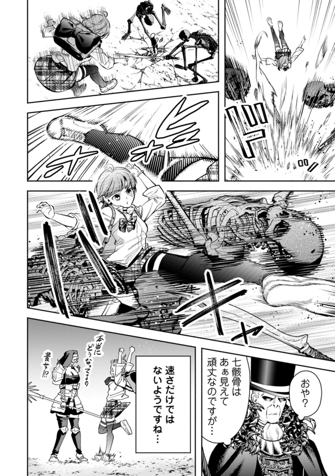 魔王様、リトライ! R Chap 20.2 - Next Chap 21.2