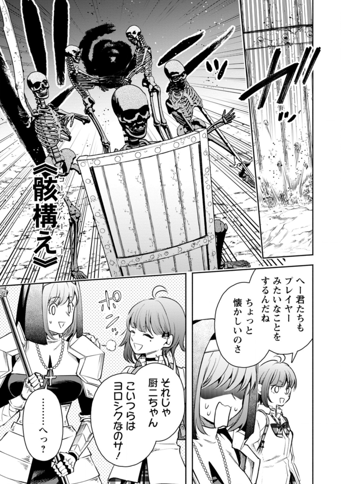 Maou-sama, Retry! R Chap 20.2 - Next Chap 21.2