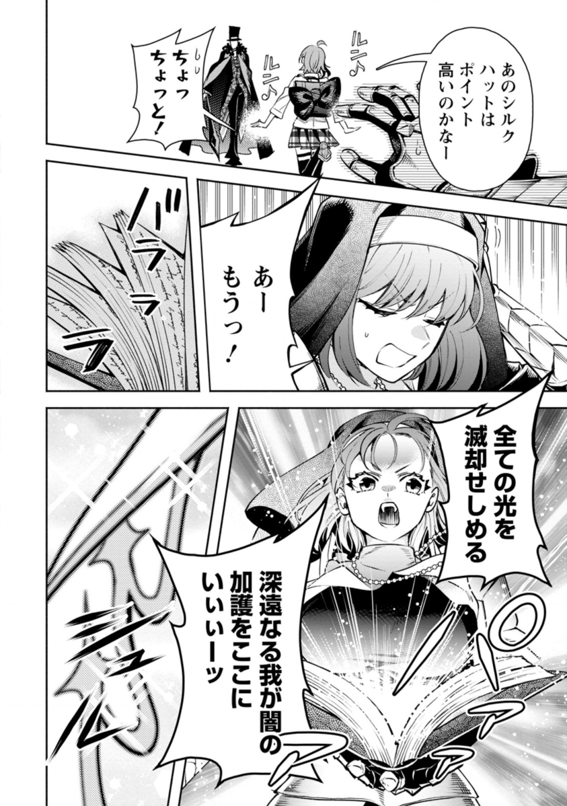 Maou-sama, Retry! R Chap 20.2 - Next Chap 21.2