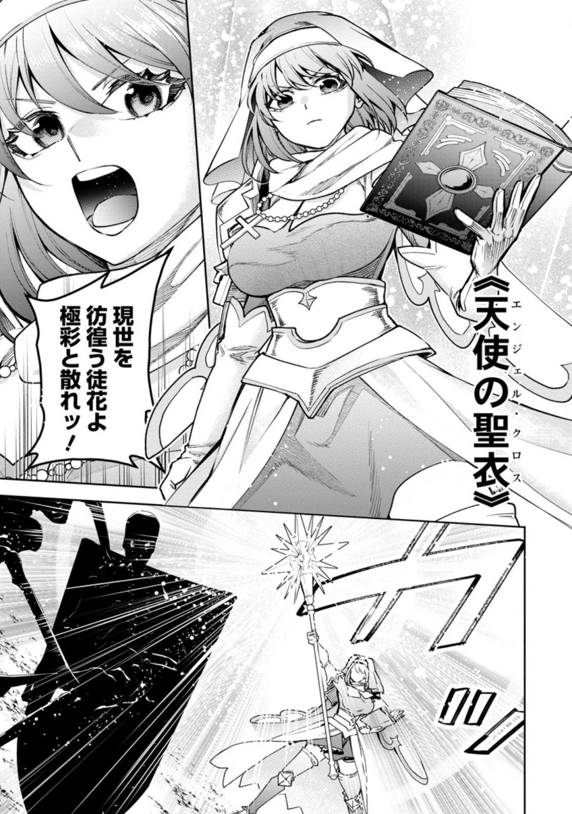 Maou-sama, Retry! R Chap 20.2 - Next Chap 21.2
