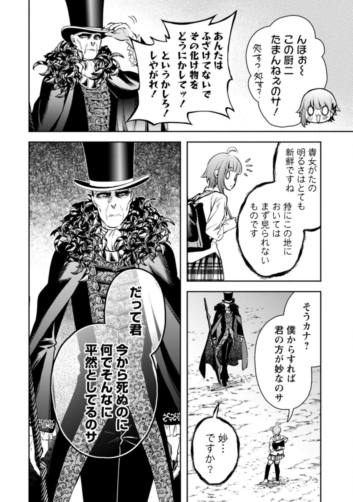 魔王様、リトライ! R Chap 20.2 - Next Chap 21.2