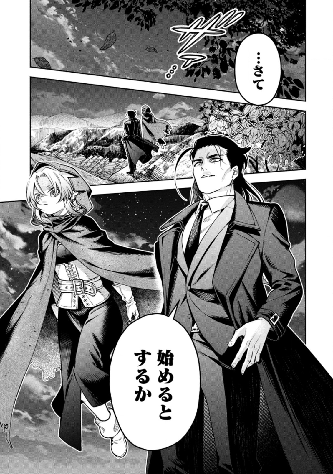魔王様、リトライ! R Chap 20.3 - Next Chap 21.3