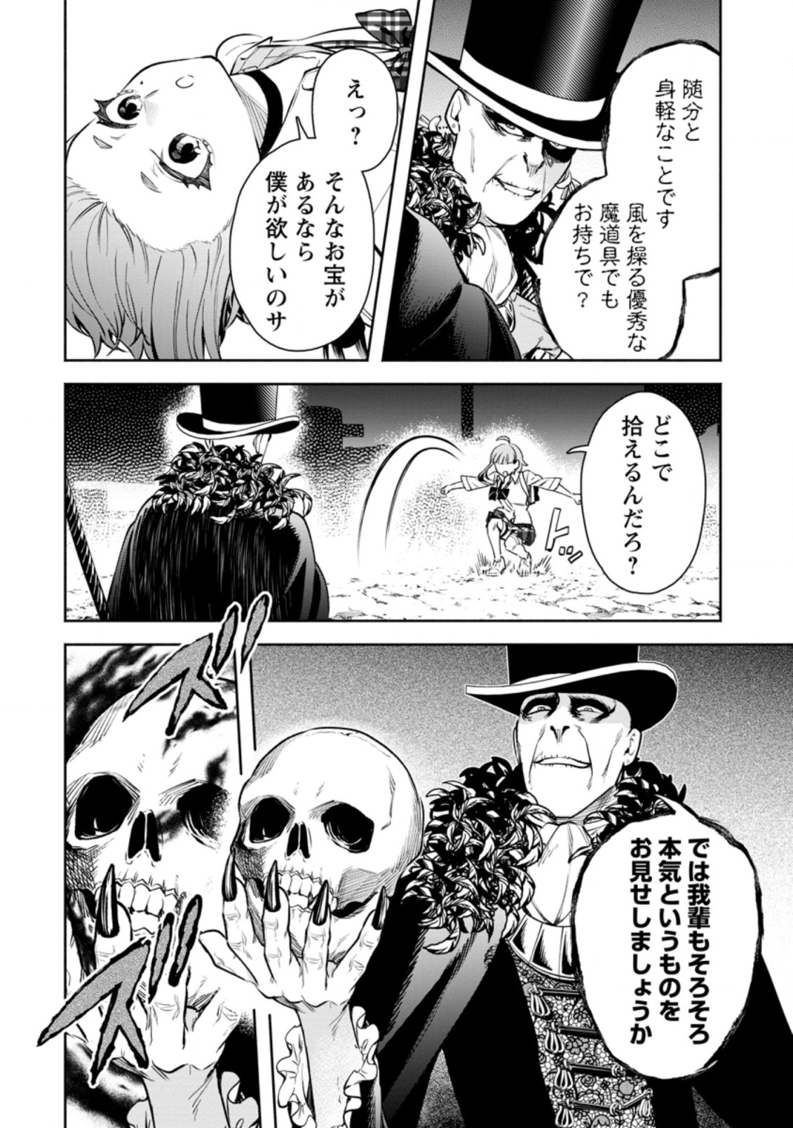 Maou-sama, Retry! R Chap 20.3 - Next Chap 21.3