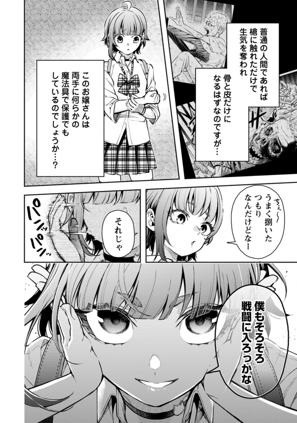 Maou-sama, Retry! R Chap 20.3 - Next Chap 21.3