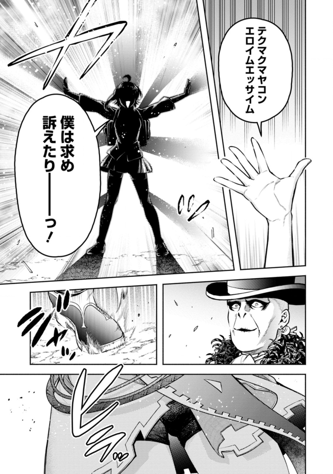 Maou-sama, Retry! R Chap 20.3 - Next Chap 21.3