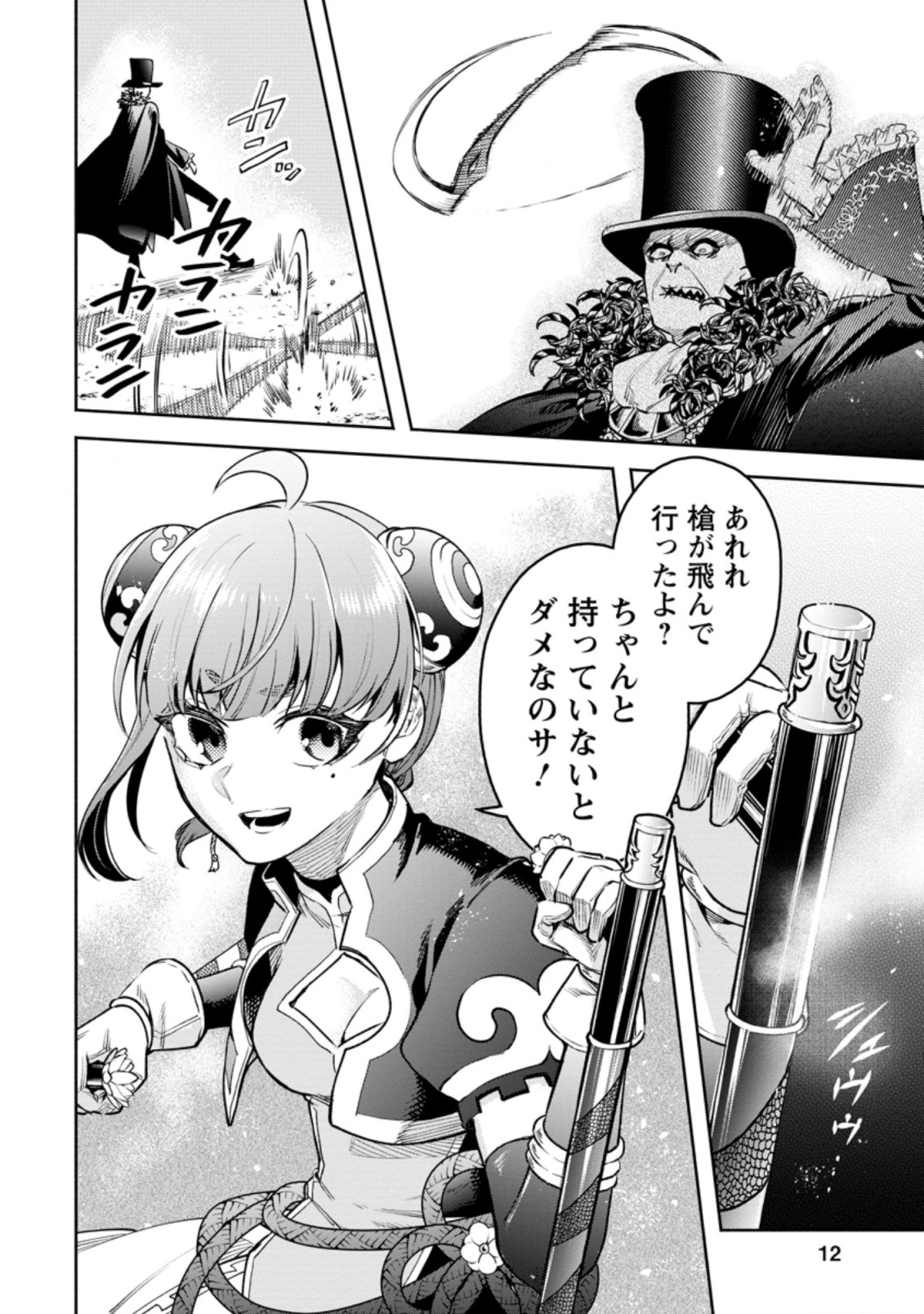 Maou-sama, Retry! R Chap 21.1 - Next Chap 22.1