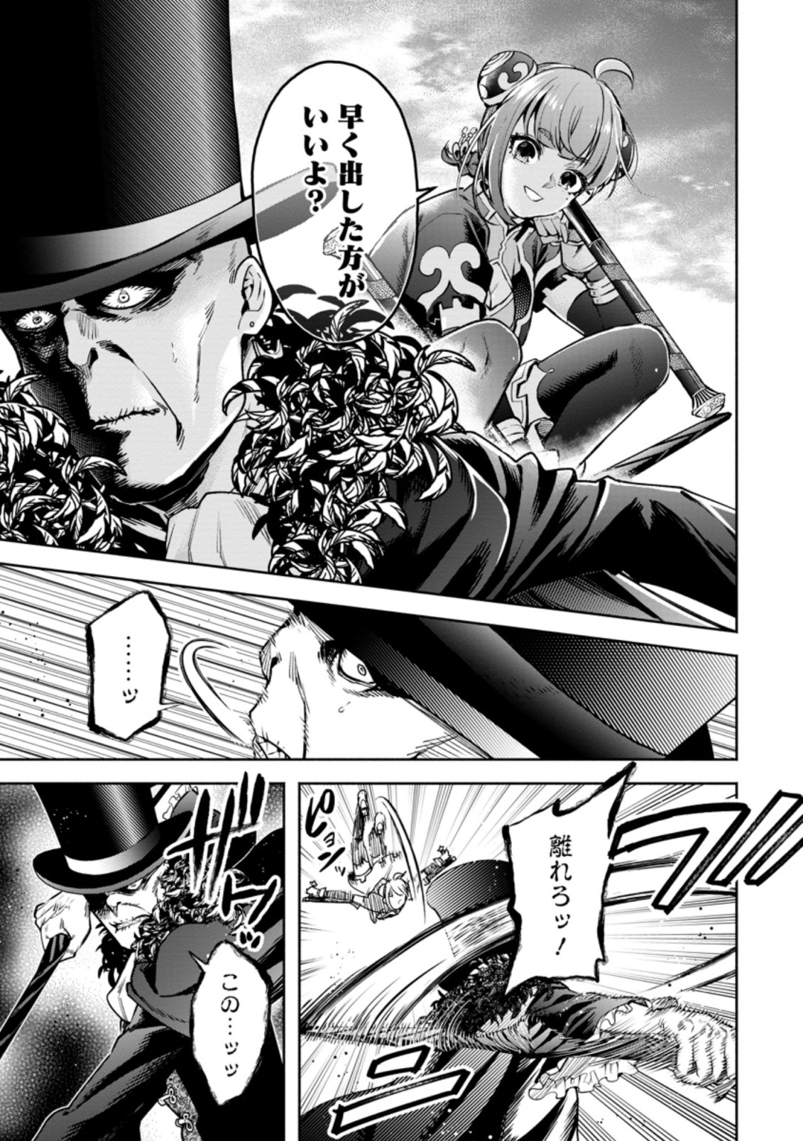 Maou-sama, Retry! R Chap 21.1 - Next Chap 22.1