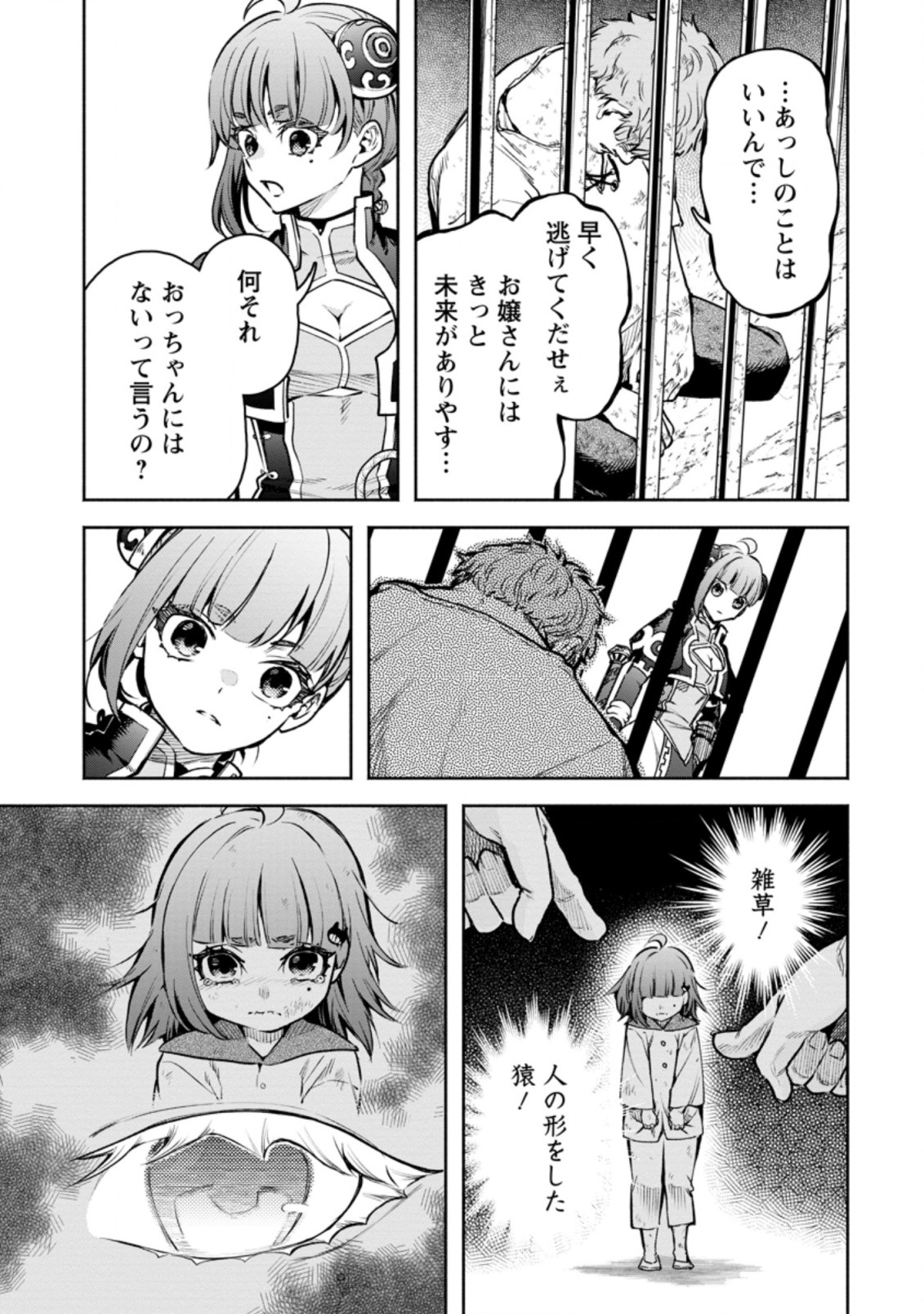 魔王様、リトライ! R Chap 21.2 - Next Chap 22.2