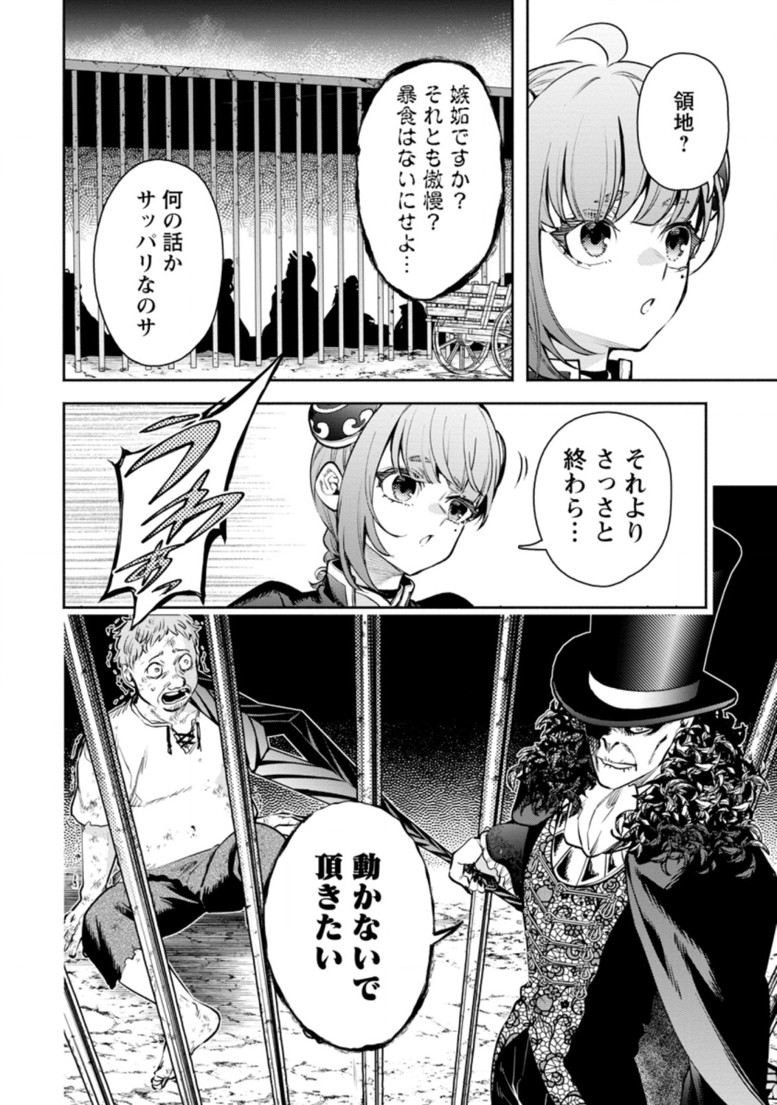 魔王様、リトライ! R Chap 21.2 - Next Chap 22.2