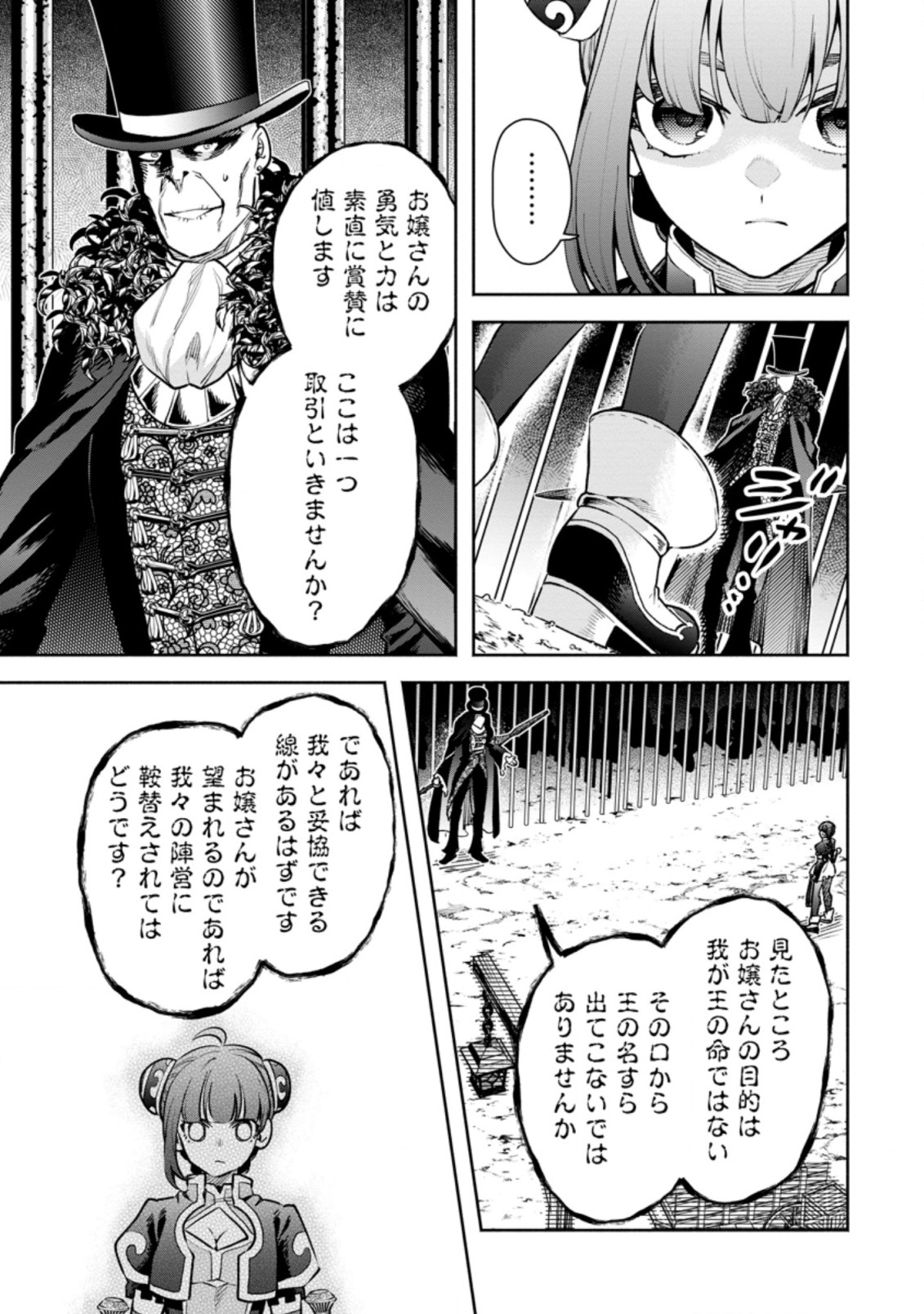 Maou-sama, Retry! R Chap 21.2 - Next Chap 22.2
