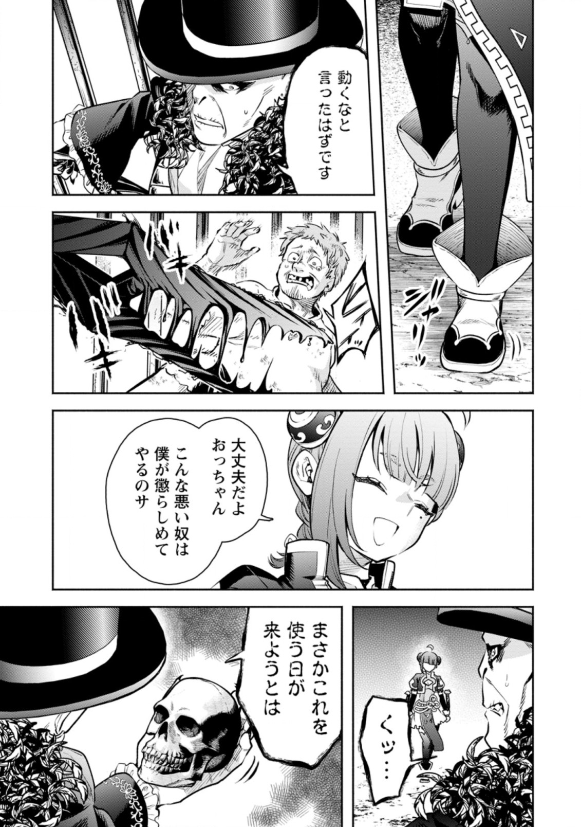 Maou-sama, Retry! R Chap 21.2 - Next Chap 22.2