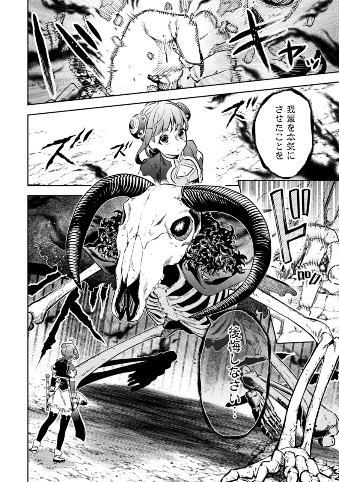 Maou-sama, Retry! R Chap 21.2 - Next Chap 22.2