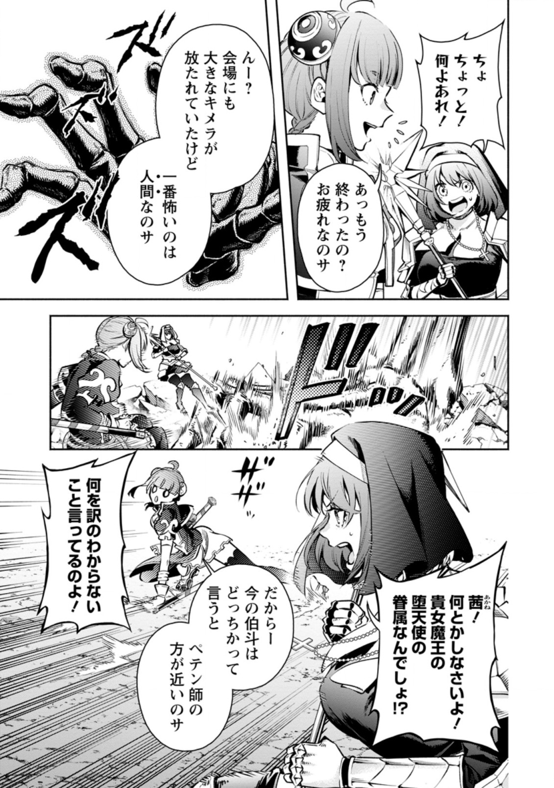魔王様、リトライ! R Chap 21.2 - Next Chap 22.2