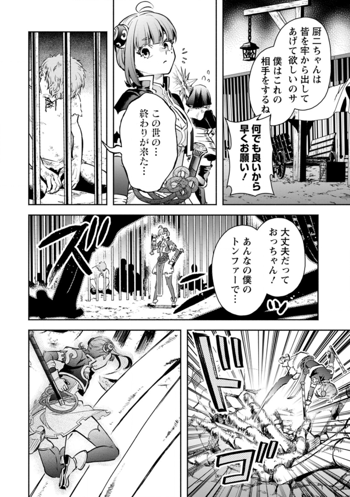 魔王様、リトライ! R Chap 21.2 - Next Chap 22.2