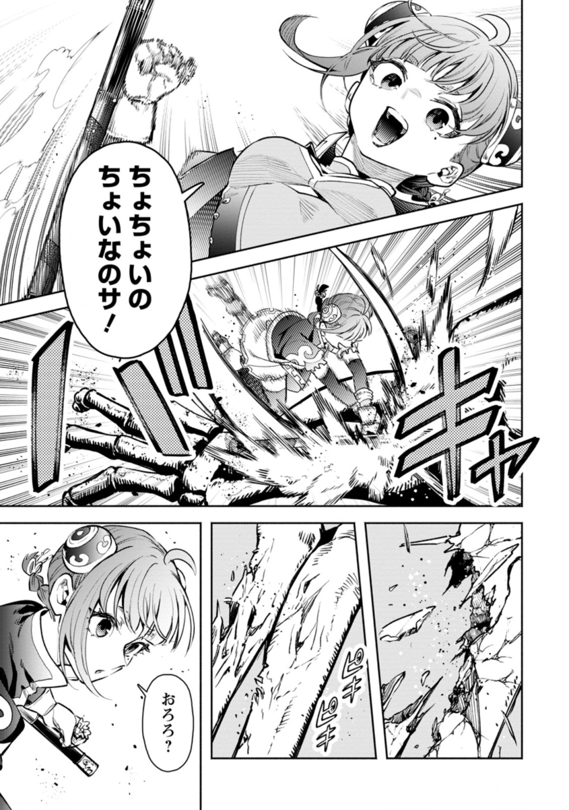 Maou-sama, Retry! R Chap 21.2 - Next Chap 22.2