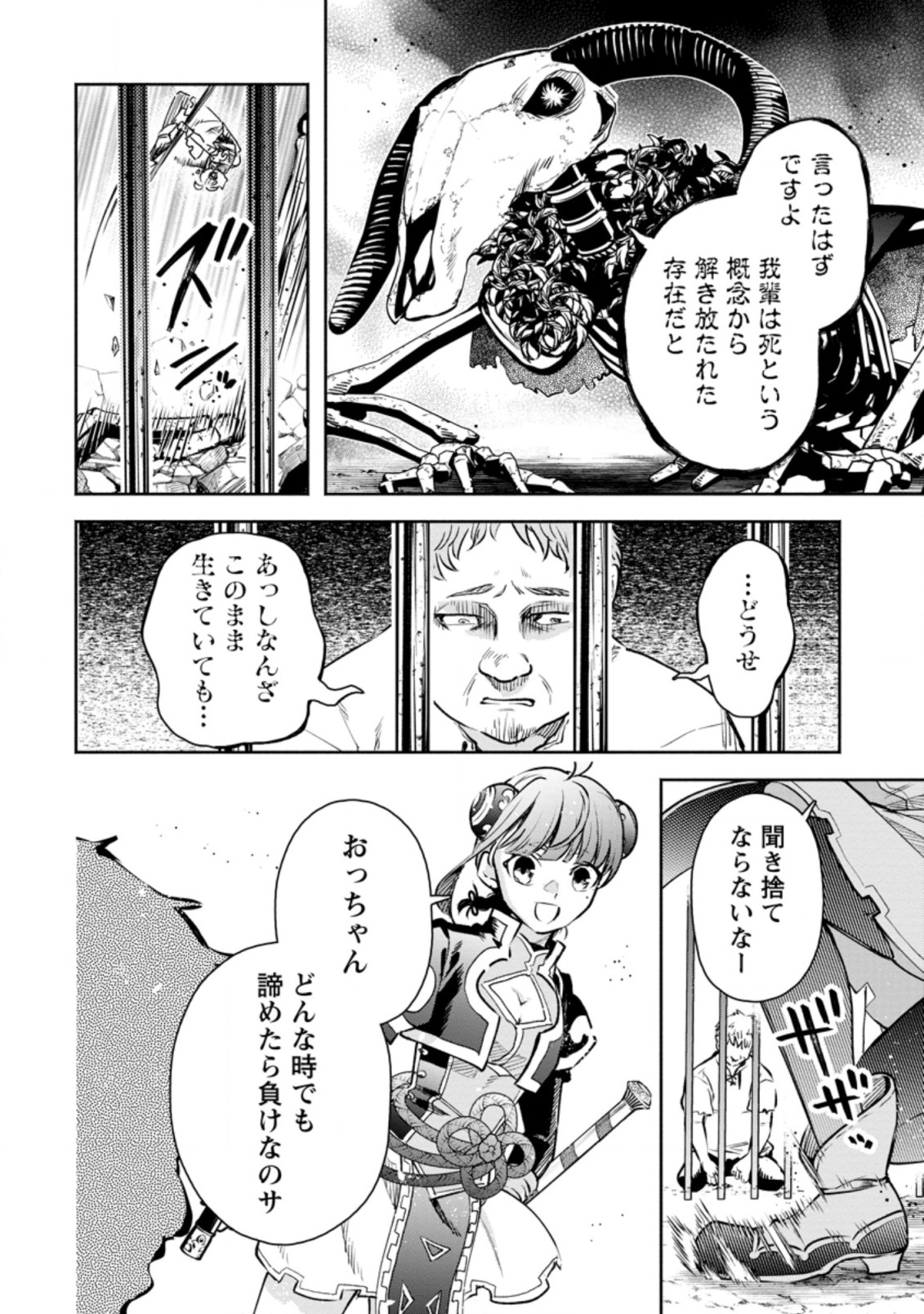 魔王様、リトライ! R Chap 21.2 - Next Chap 22.2