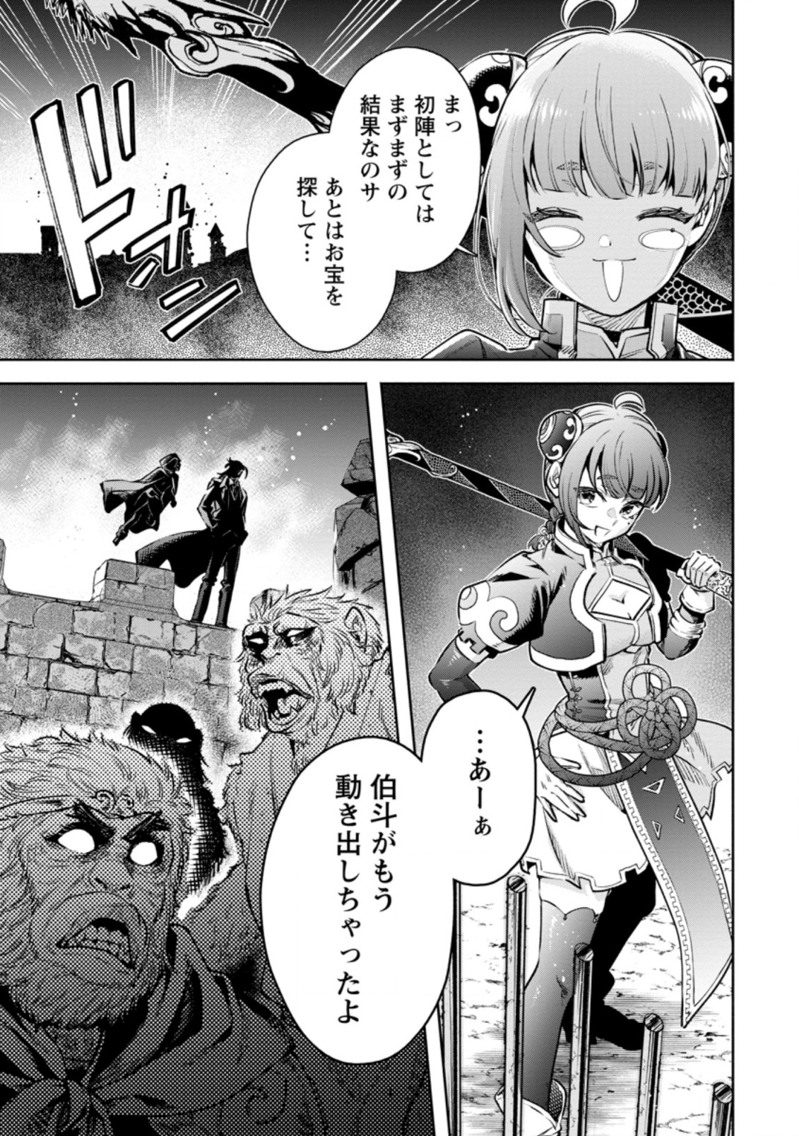 魔王様、リトライ! R Chap 21.3 - Next Chap 22.3
