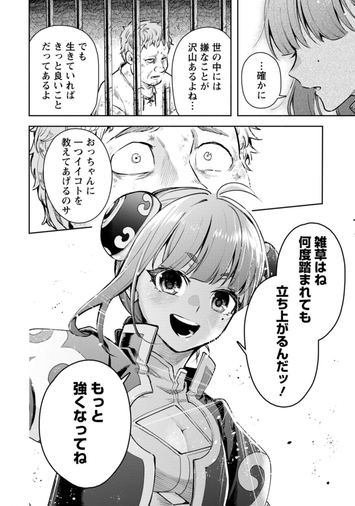 Maou-sama, Retry! R Chap 21.3 - Next Chap 22.3