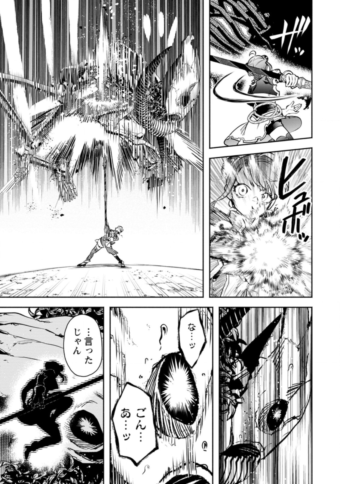 魔王様、リトライ! R Chap 21.3 - Next Chap 22.3
