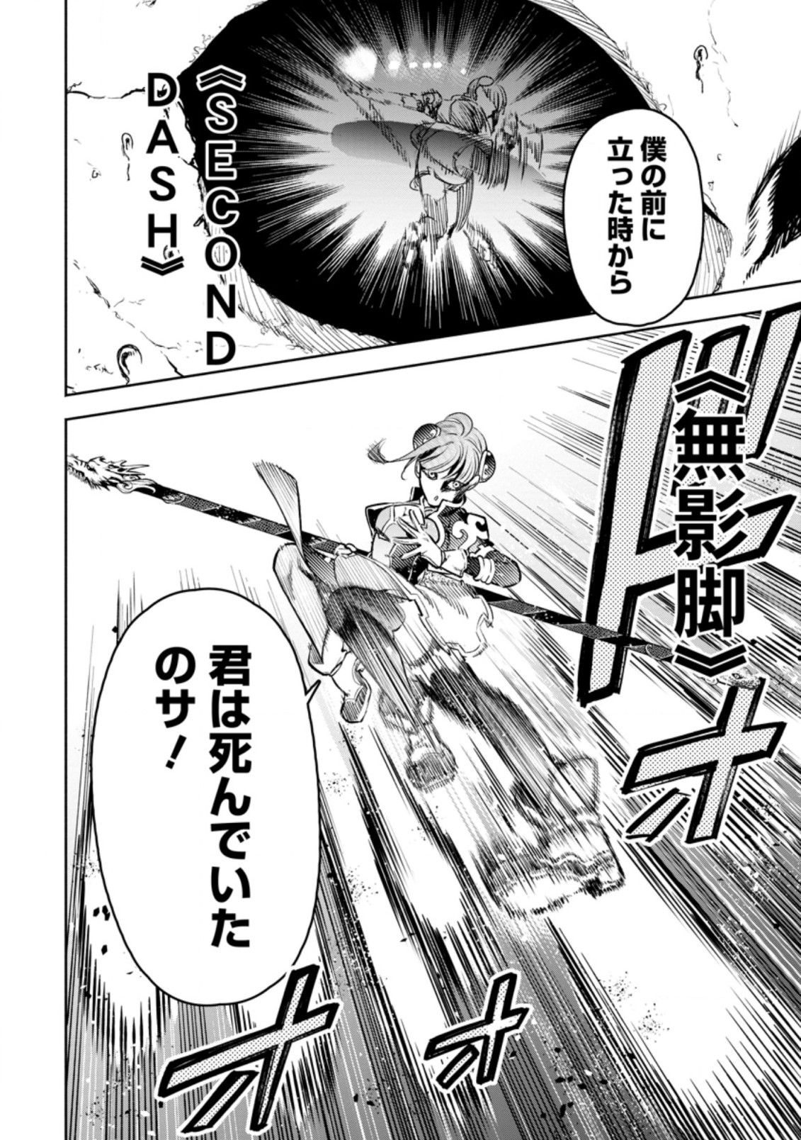 Maou-sama, Retry! R Chap 21.3 - Next Chap 22.3