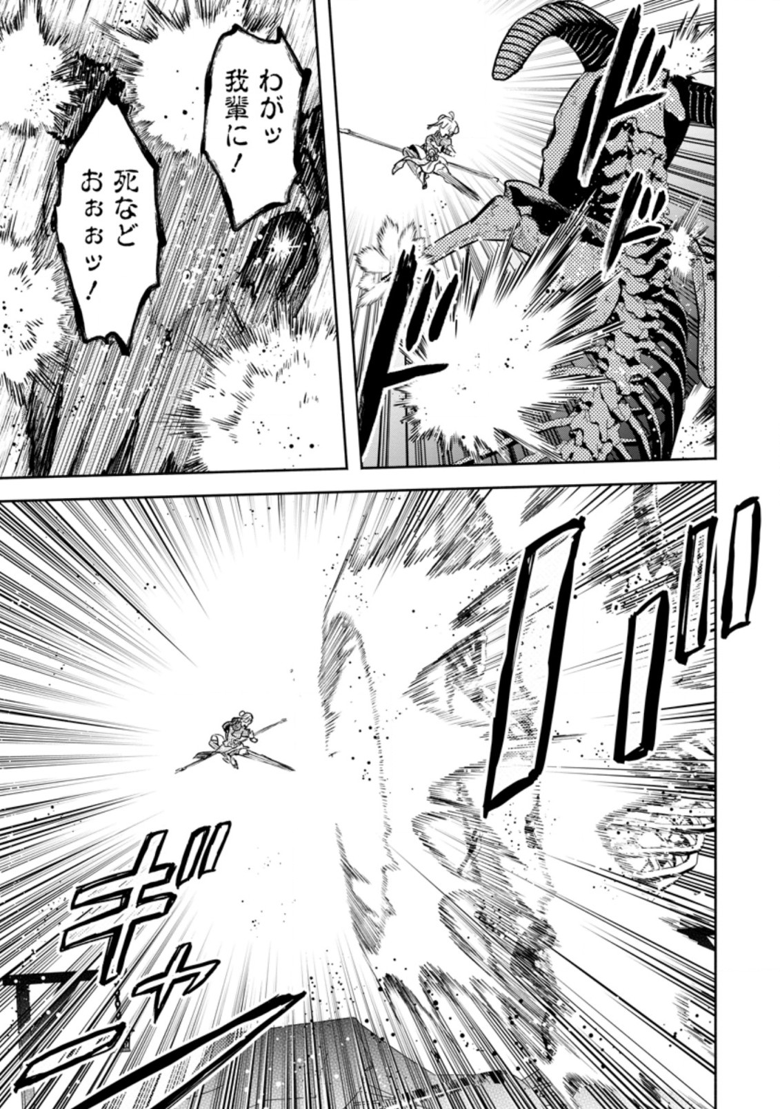 魔王様、リトライ! R Chap 21.3 - Next Chap 22.3