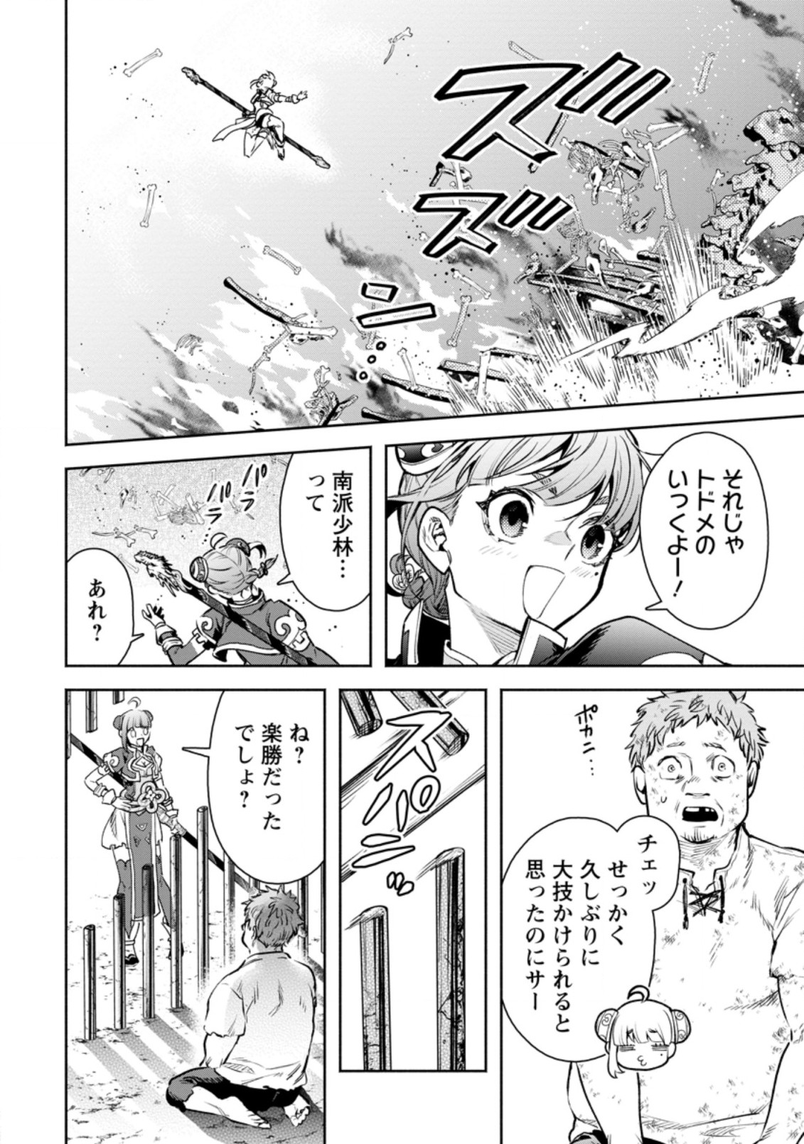 Maou-sama, Retry! R Chap 21.3 - Next Chap 22.3