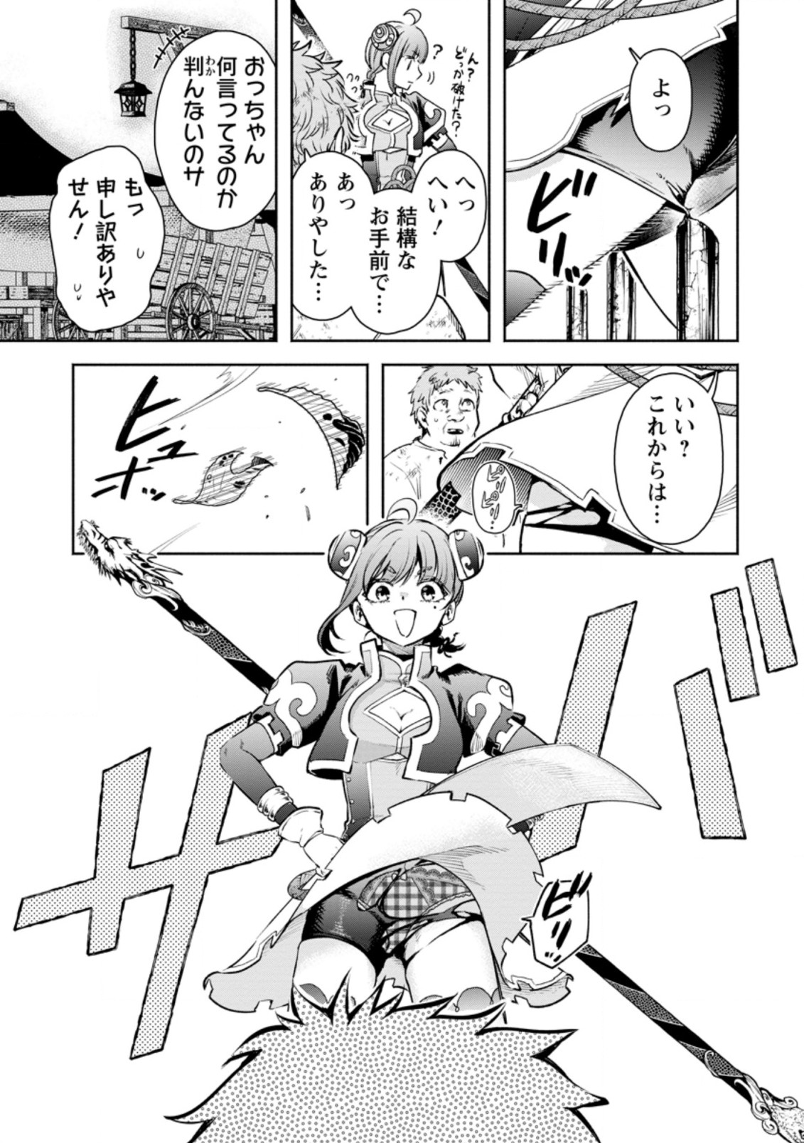 Maou-sama, Retry! R Chap 21.3 - Next Chap 22.3