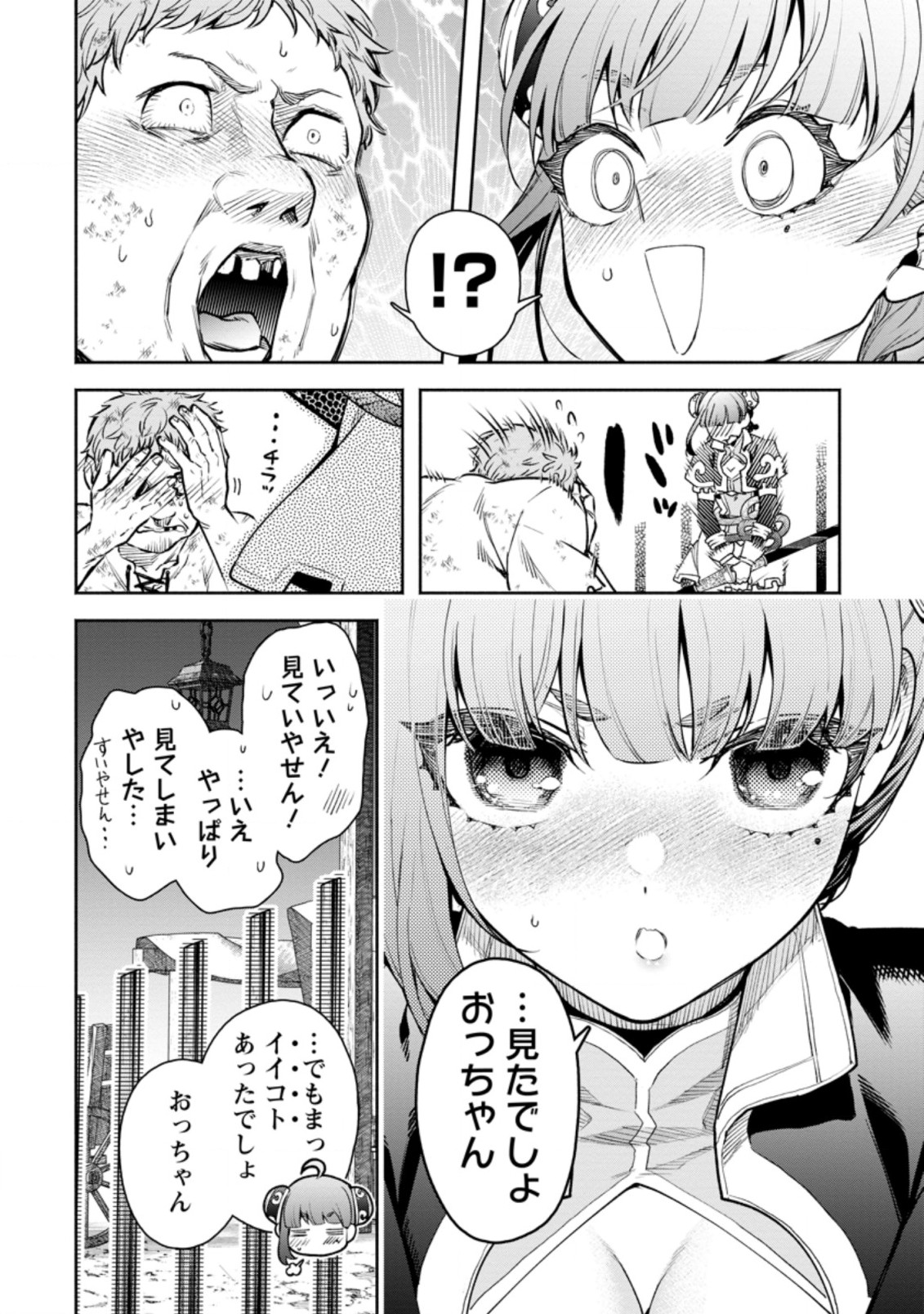 魔王様、リトライ! R Chap 21.3 - Next Chap 22.3