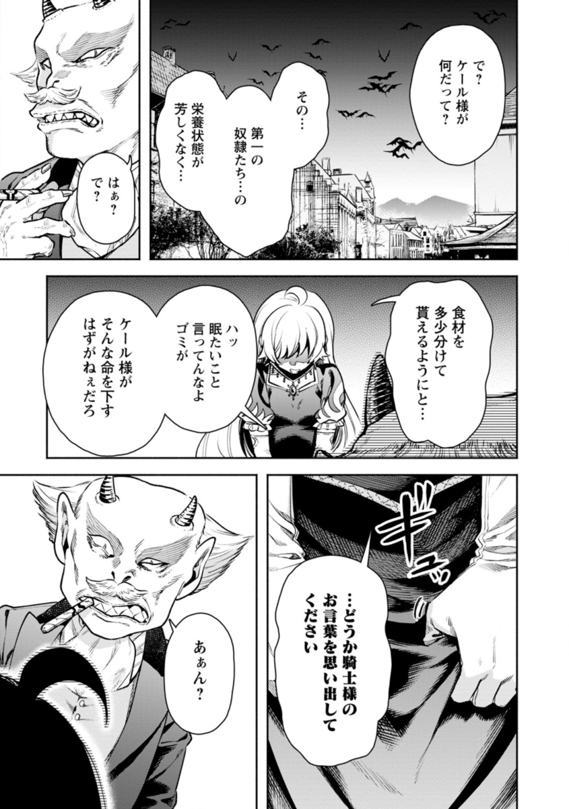 魔王様、リトライ! R Chap 22.1 - Next Chap 23.1